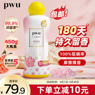 朴物大美PWU留香珠洗衣香珠柔顺衣物持久留香护衣凝珠 玫瑰450g