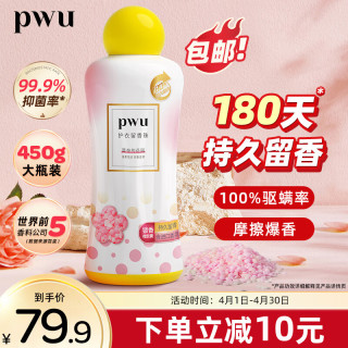 朴物大美PWU留香珠洗衣香珠柔顺衣物持久留香护衣凝珠 玫瑰450g