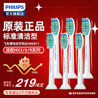 飞利浦（PHILIPS）电动牙刷头 基础洁净 3倍清除牙菌斑 杜邦刷毛 3支装HX6013 适配HX3 6系列 HX6013标准型 6支
