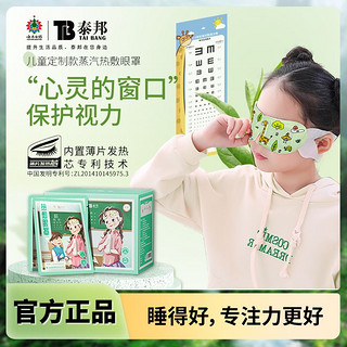 云南白药 儿童热敷眼罩儿童小学生热敷专用午休发热护眼小孩眼罩