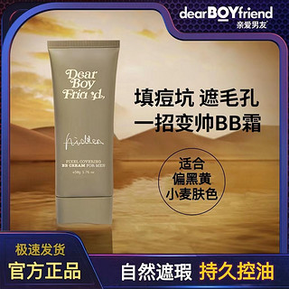 DEAR BOYFRIEND 亲爱男友 男士BB霜遮瑕痘印隐匿毛孔舒缓保湿持久控油粉底液正品