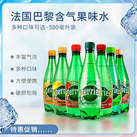 perrier 巴黎水 法国进口巴黎水青柠味500ml*6塑料瓶整箱苏打水柠檬西柚味气泡水