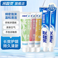 冷酸灵 晶盐爽白抗敏牙膏   防菌抗敏组合装5支牙膏     送4支牙刷