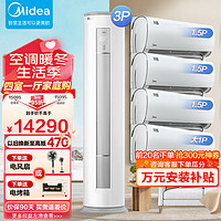 Midea 美的 空调套装挂机立式 三级风酷挂机+智行柜机 新等级能效变频能效 大3匹柜机组合套购