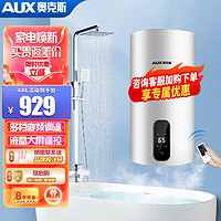 AUX 奥克斯 电热水器竖立式直桶储水超多档调温速热3000W 二级能效 60L