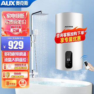 AUX 奥克斯 电热水器竖立式直桶储水超多档调温速热3000W 二级能效 60L