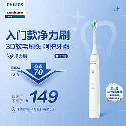 PHILIPS 飞利浦 电动牙刷成人 情侣款礼物送女友/男友入门款 2种模式洁齿护龈净力刷 白色HX2431/02