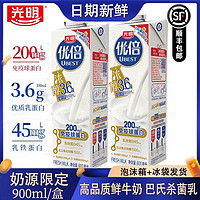 百亿补贴：Bright 光明 优倍鲜牛奶900ml*2盒巴氏杀菌奶营养早餐低温奶