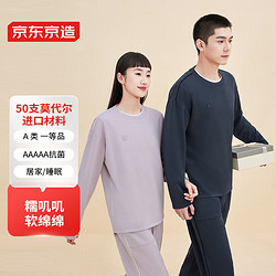 京东京造 【50支莫代尔撞色】A类一等品5A抗菌女家居服女套装