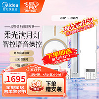 美的（Midea）风暖浴霸暖风排气照明一体集成吊顶卫生间吹风环形双核智能浴室 【一卫一厨】F2浴霸+凉霸B7