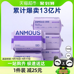 Anmous 安慕斯 婴儿棉柔巾 紫色 100抽*5包