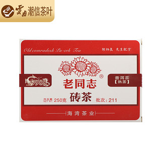 老同志 普洱茶 熟茶砖 2021年 211批 经典9988砖茶 250g