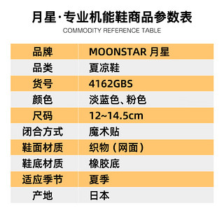 月星童鞋 2024年夏季 日本制男童学步凉鞋女孩镂空透气机能鞋 浅蓝色 内长14.5cm 适合脚长14cm