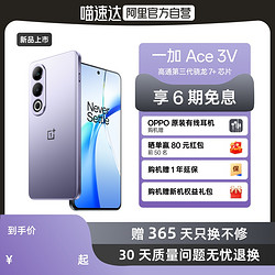 OnePlus 一加 Ace 2V 5G手机