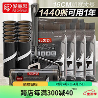爱丽思(IRIS)粘毛器滚筒可撕式滚刷替换纸衣服除猫毛地板粘尘纸头发灰尘清理器 黑长款 1滚刷+16替芯(1440撕)