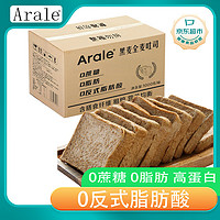 Arale黑麦全麦面包吐司1000g/箱(50g*20袋)0脂肪0蔗糖0反式脂肪代餐