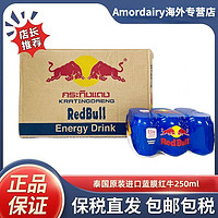 RedBull 红牛 原装进口泰国红牛维生素功能饮料蓝膜250ml*24罐整箱