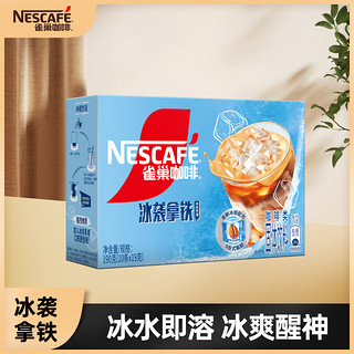 Nestle）冰袭拿铁速溶咖啡粉冰感配方冷水即溶便携条装10条*19g