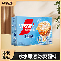 Nestlé 雀巢 Nestle）冰袭拿铁速溶咖啡粉冰感配方冷水即溶便携条装10条*19g