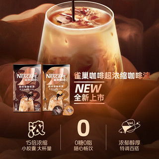 Nestlé 雀巢 超浓缩咖啡液焦糖玛奇朵风味0糖0脂15倍浓缩胶囊咖啡10ml*8颗