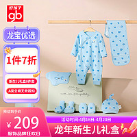 gb 好孩子 初生婴儿礼盒8件新生儿满月见面礼暖姜纤维衣服粉蓝66