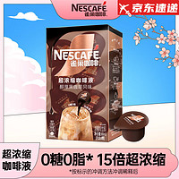 Nestlé 雀巢 超浓缩咖啡液醇厚黑风味10ml*8颗