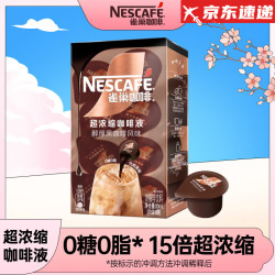 Nestlé 雀巢 超浓缩咖啡液醇厚黑风味10ml*8颗