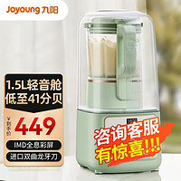 Joyoung 九阳 破壁机国潮轻音家用多功能1.5L大容量隔音罩柔音降噪豆浆机智能预约加热高速