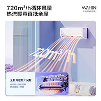 WAHIN 华凌 空调小冰棒系列挂机立式柜机套装KFR-35GW/N8HA1Ⅱ挂机套装 72HA1Ⅱ二代＋35HL1PRO*4