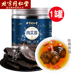 Tongrentang Chinese Medicine 同仁堂 北京同仁堂肉苁蓉片肉苁蓉切片 肉苁蓉105g*1罐