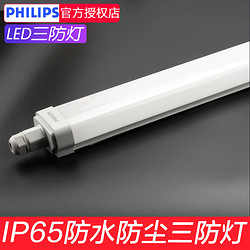 PHILIPS 飞利浦 led三防灯一体化日光灯罩灯具防潮防水荧光厂房灯架WT068C