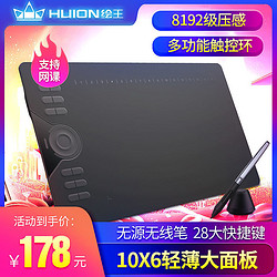 HUION 繪王 HC16數位板電腦手寫板手寫輸入寫字板電腦繪畫板電子畫畫板