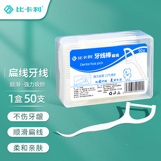 BEECALI 比卡利 电动牙刷成人学生 真声波刷头50支】牙线棒50