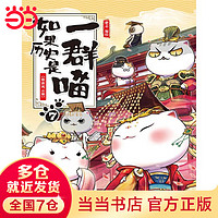 假如如果历史是一群喵全套13册系列自选 肥志新作趣味漫画版小学生中国历史漫画科普图书