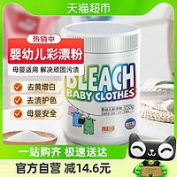 YACAIJIE 雅彩洁 婴幼儿衣物彩漂粉 300g