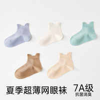棉咻咻儿童袜子夏季薄款男女童夏款纯棉网眼直角袜女孩宝宝夏天运动短袜 24-XS03-5双装【无骨网眼袜】 1-3岁脚长11-13CM【鞋码16-19】