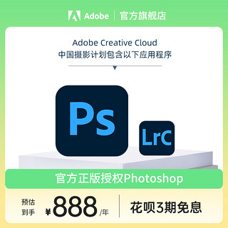 Adobe 奥多比 正版ps软件 photoshop2023 支持M1芯片 激活兑换码修图软件