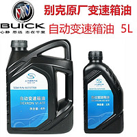 BUICK 别克 原厂变速箱油/齿轮油/波箱油/变速箱油滤芯/变速箱油滤/ 适用于 手自一体自动变速箱油4L+1L (重力换油)