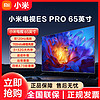 Xiaomi 小米 电视ESPro65英寸4K超高清金属全面屏智能语音平板液晶电视