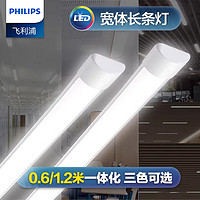 PHILIPS 飞利浦 led长条灯三防灯超亮条形超薄日光灯全套一体化家用净化灯