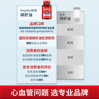 MegaRed 精萃磷虾油750mg 80粒