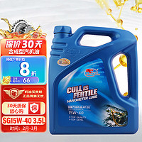 Cull is fertile 卡尔沃 合成型机油 15W-40  SG级 3.5L汽车用品