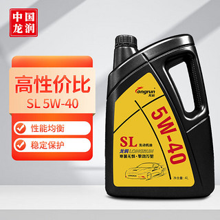 longrun 龙润 SL系列 5W-40 SL级 全合成机油 4L