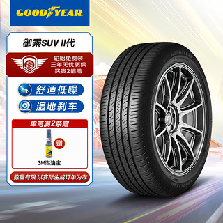 GOOD YEAR 固特异 Goodyear）汽车轮胎 225/55R19 99V 御乘 SUV二代 适配哈弗H6/博越