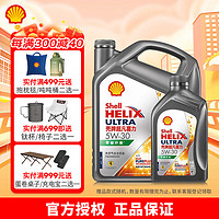 Shell 壳牌 超凡喜力灰壳零碳环保 全合成汽机油 5W-40 API SP级 汽车保养 5W-30 4L+1L