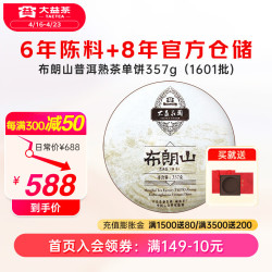 大益 茶叶普洱茶 名山精选 3年陈料 布朗山普洱熟茶 整提装150g*5饼(2601批次）