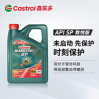 Castrol 嘉实多 汽车保养 汽车发动机润滑油 磁护致悦版启停保 全合成 5W-40 SP 4L装机油