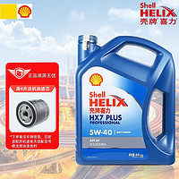 Shell 壳牌 汽机油 发动机润滑油 蓝壳HX7 PLUS 5W-40 SP 4L