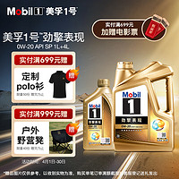 Mobil 美孚 1号劲擎表现超金0W-20 API SP 先进全合成机油官方授权 4L*1+1L*1