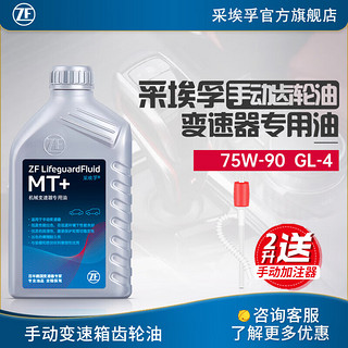 ZF 采埃孚 MT+ 75W-90 GL-4 手动变速箱油 1L